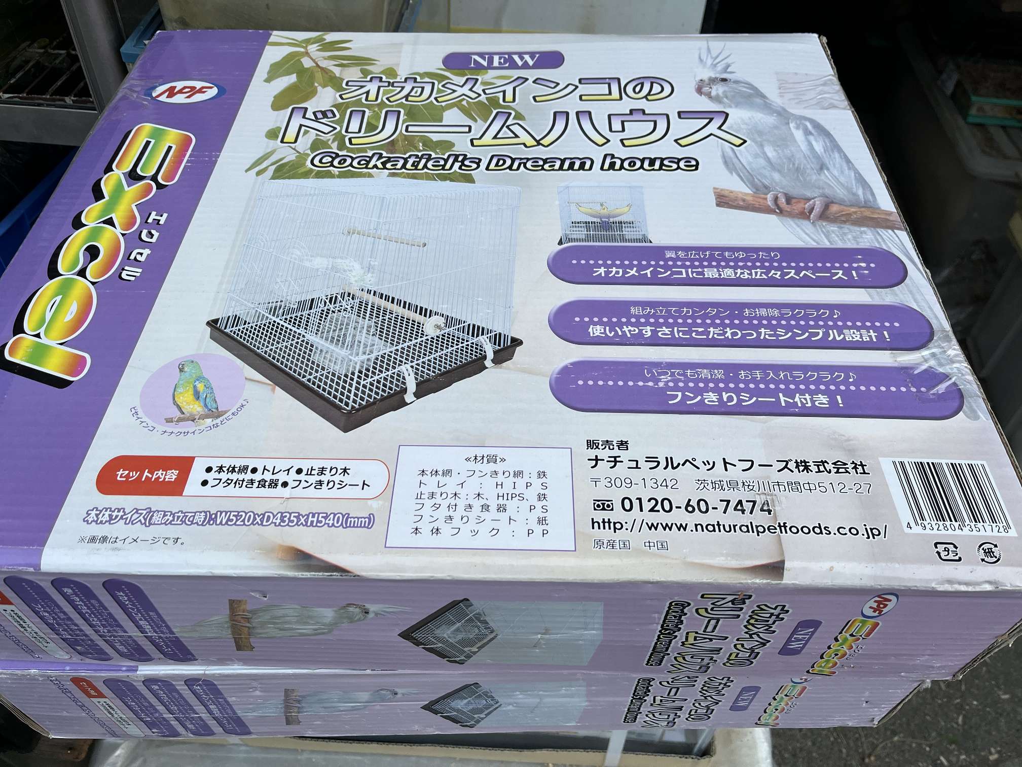 NPF オカメインコのドリームハウス ポロロッカ足柄