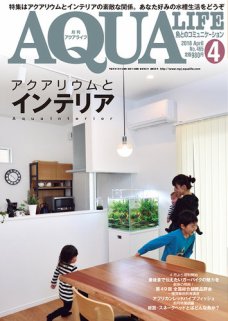 アクアライフ 2018年4月号 ポロロッカ足柄