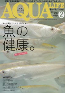 アクアライフ 2019年2月号 ポロロッカ足柄