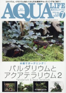 アクアライフ 2019年7月号 ポロロッカ足柄