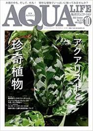 アクアライフ2022年10月号 ポロロッカ足柄